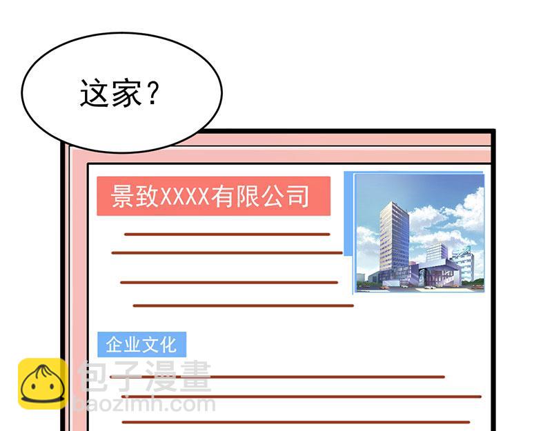 《骗婚总裁独宠小宝贝》第44话 第35页