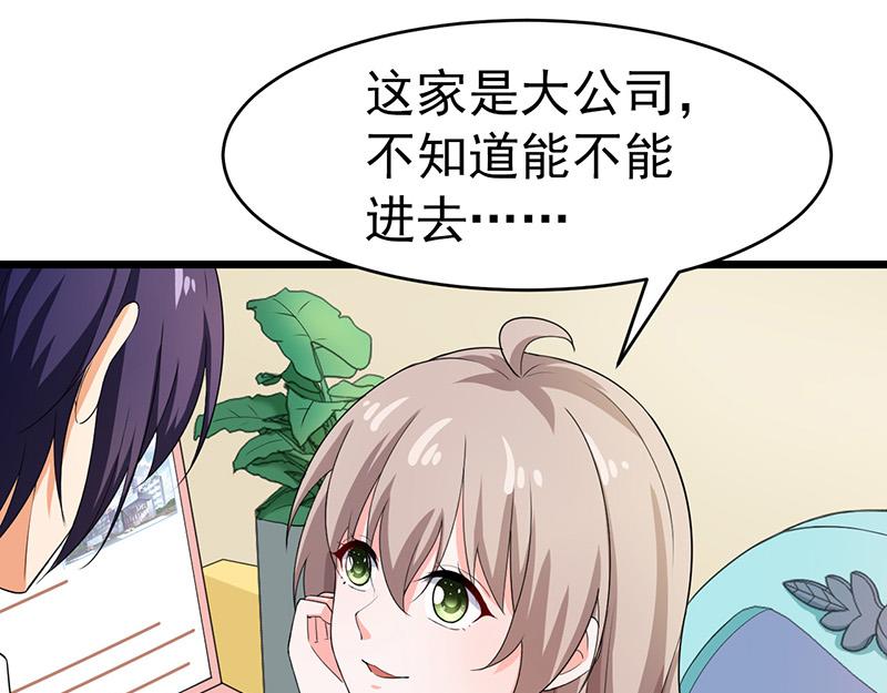 《骗婚总裁独宠小宝贝》第44话 第37页