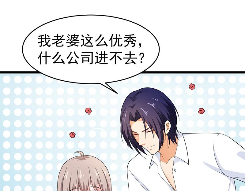 《骗婚总裁独宠小宝贝》第44话 第40页