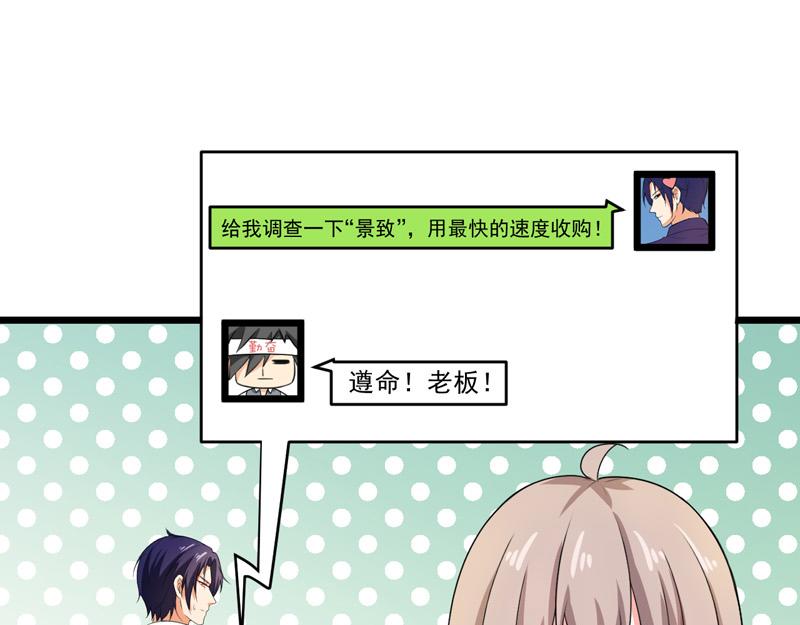 《骗婚总裁独宠小宝贝》第44话 第44页