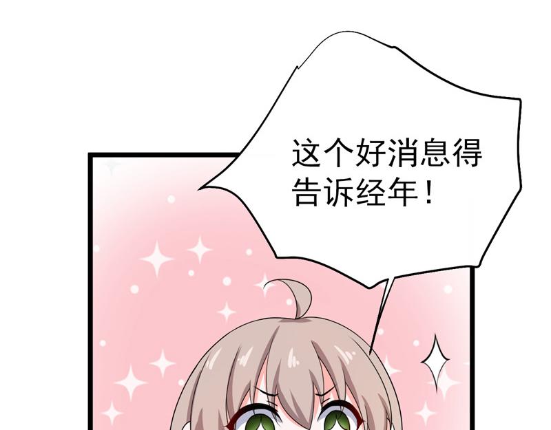 《骗婚总裁独宠小宝贝》第44话 第49页