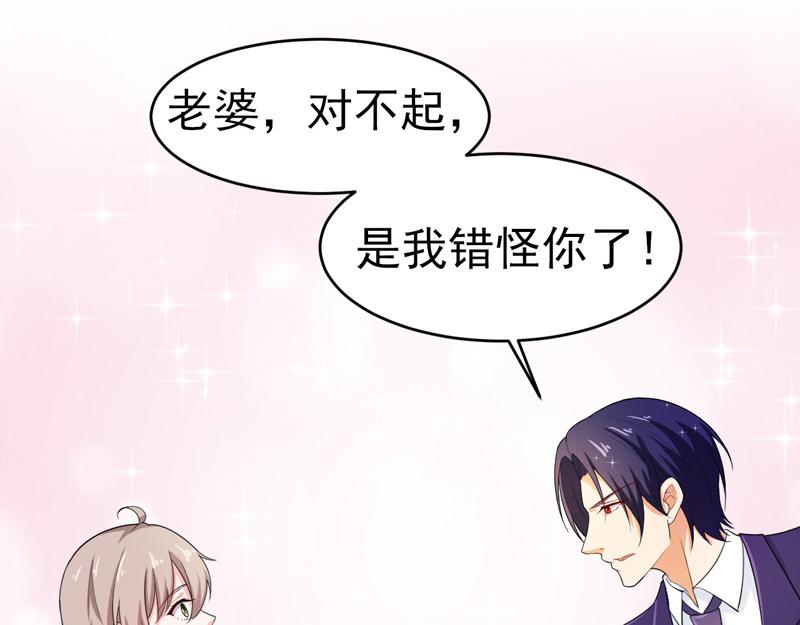 《骗婚总裁独宠小宝贝》第44话 第8页