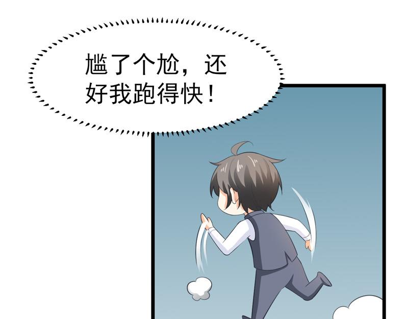 《骗婚总裁独宠小宝贝》第47话 第11页
