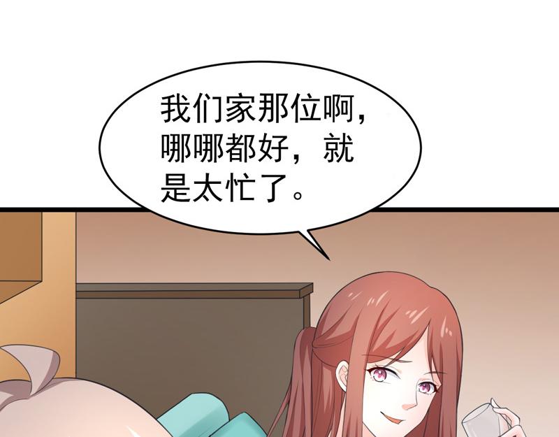 《骗婚总裁独宠小宝贝》第47话 第21页