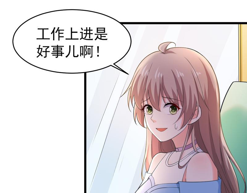 《骗婚总裁独宠小宝贝》第47话 第26页