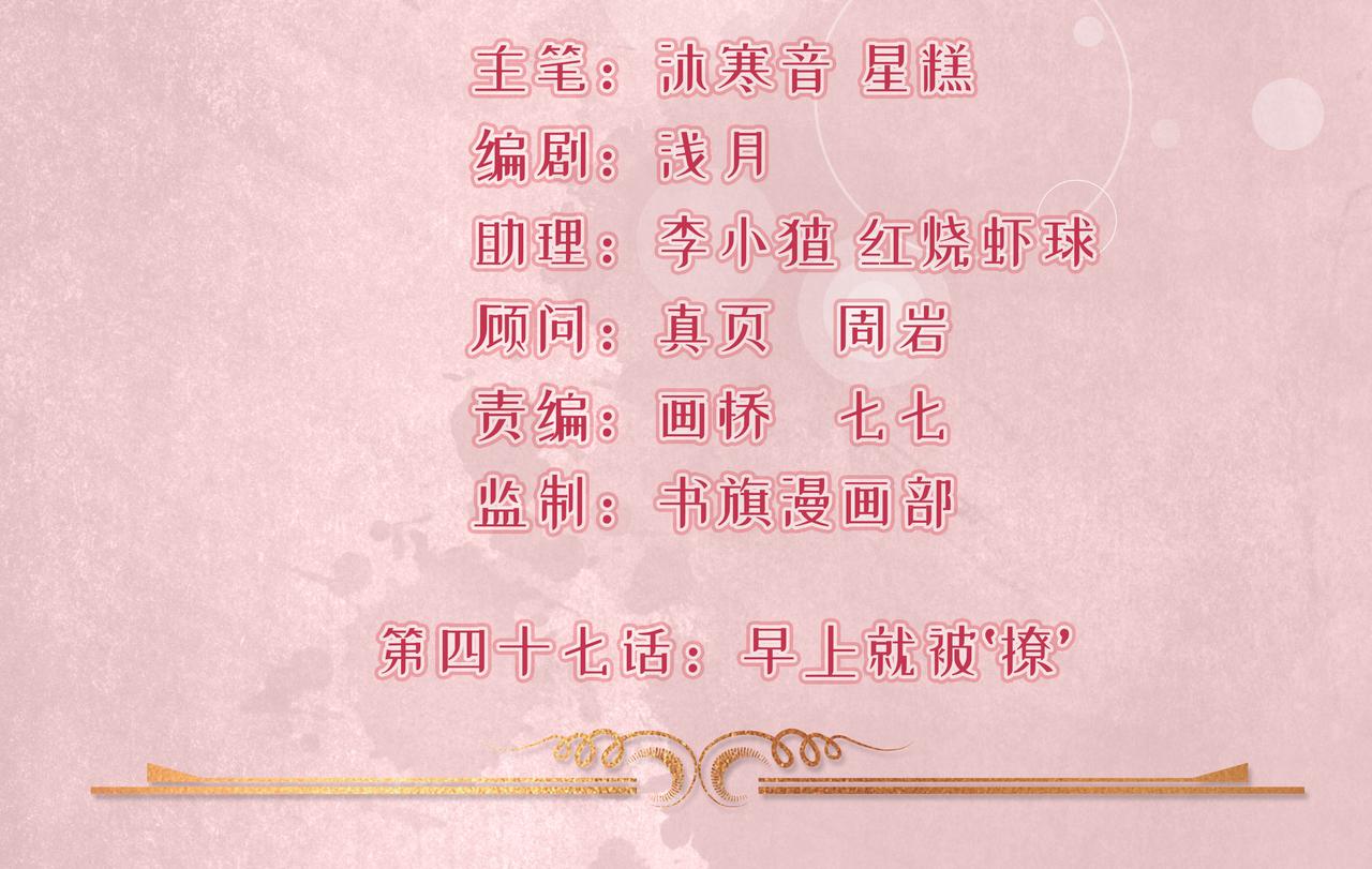《骗婚总裁独宠小宝贝》第47话 第2页