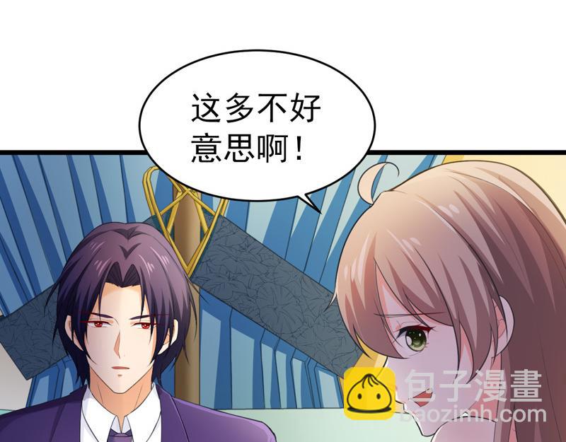 《骗婚总裁独宠小宝贝》第47话 第30页