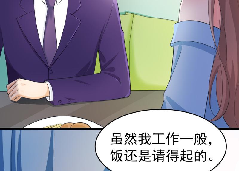 《骗婚总裁独宠小宝贝》第47话 第31页