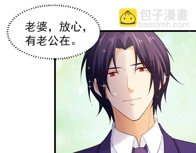 《骗婚总裁独宠小宝贝》第47话 第36页