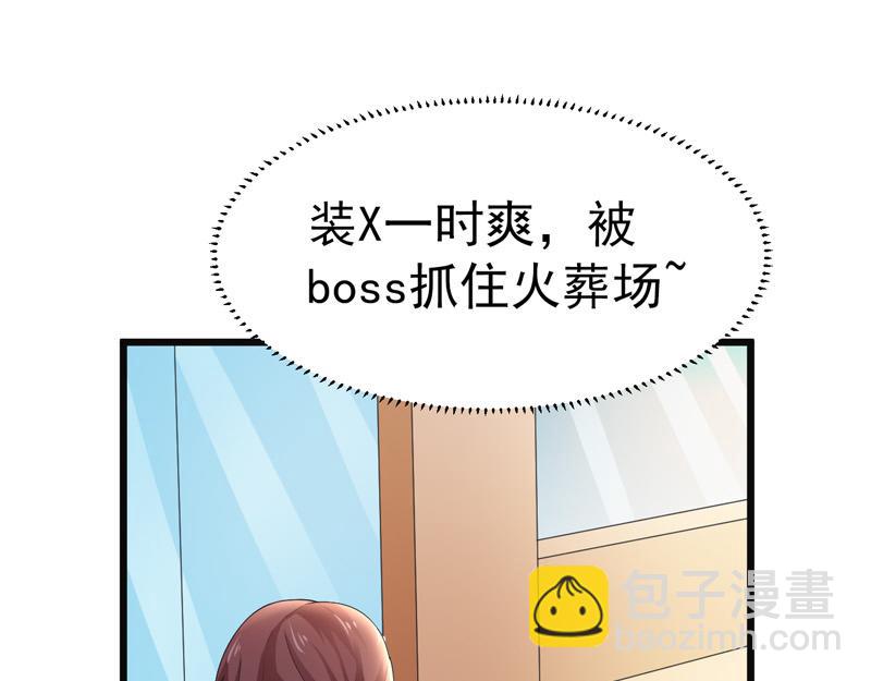 《骗婚总裁独宠小宝贝》第47话 第3页