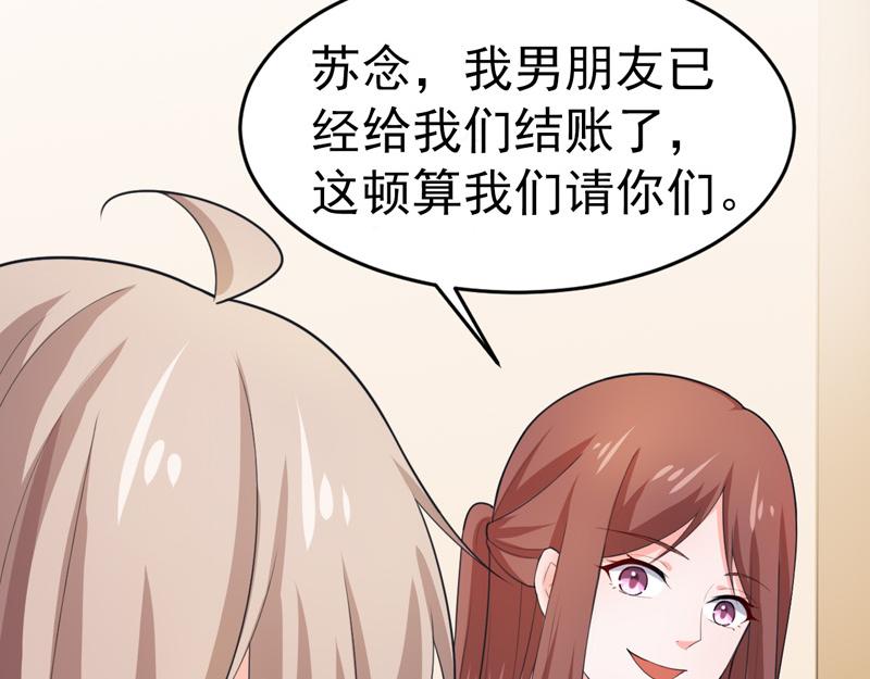 《骗婚总裁独宠小宝贝》第47话 第40页