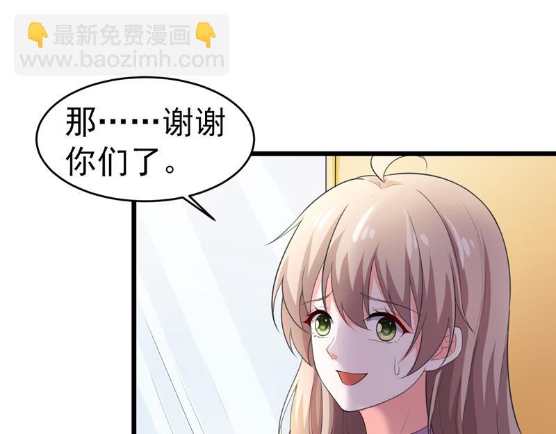 《骗婚总裁独宠小宝贝》第47话 第43页