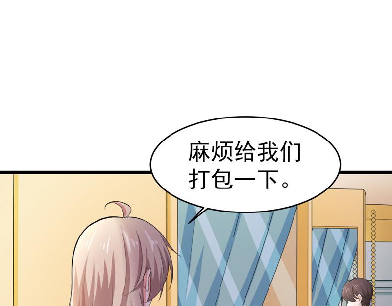 《骗婚总裁独宠小宝贝》第47话 第45页