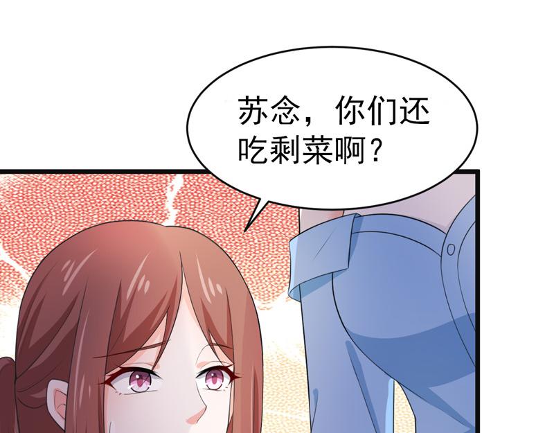 《骗婚总裁独宠小宝贝》第47话 第48页
