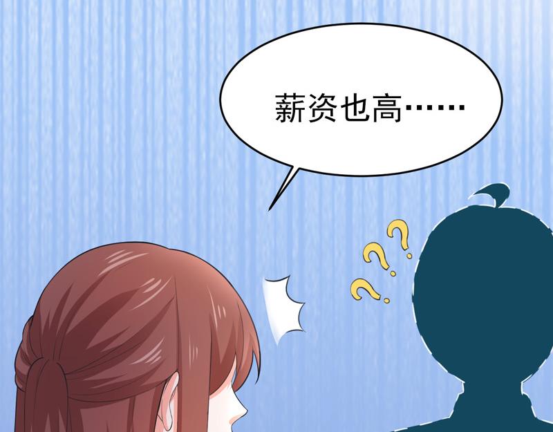 《骗婚总裁独宠小宝贝》第47话 第8页