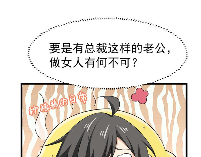 《骗婚总裁独宠小宝贝》第45话 第17页