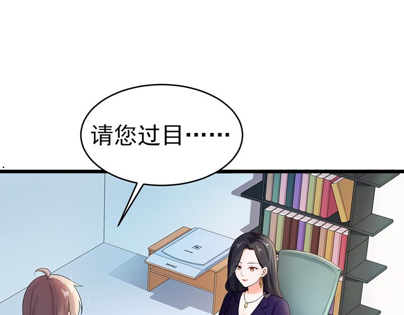 《骗婚总裁独宠小宝贝》第45话 第24页