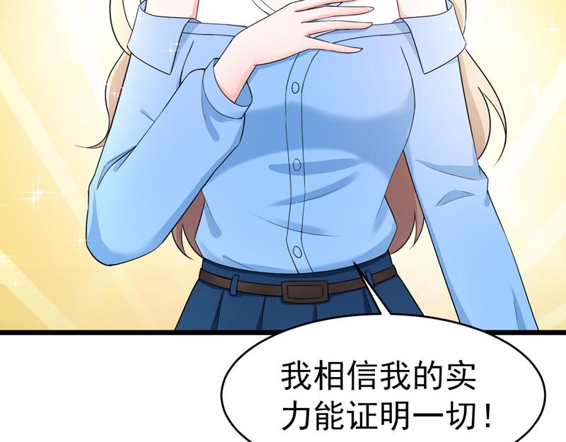 《骗婚总裁独宠小宝贝》第45话 第37页
