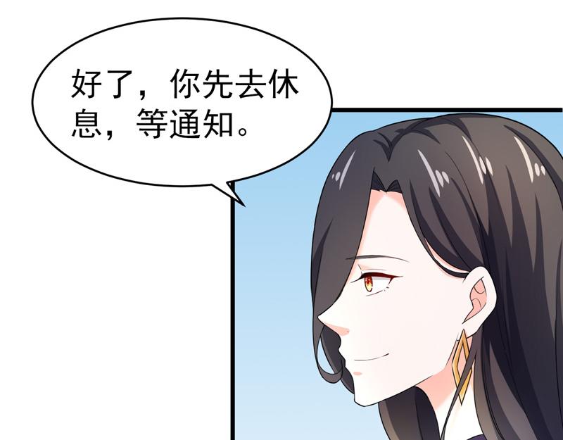 《骗婚总裁独宠小宝贝》第45话 第39页