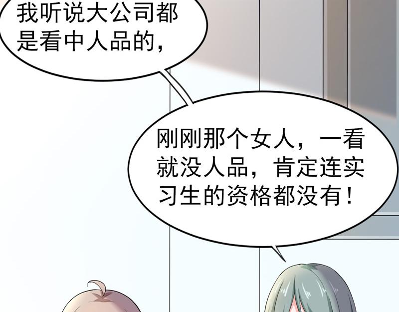 《骗婚总裁独宠小宝贝》第45话 第41页