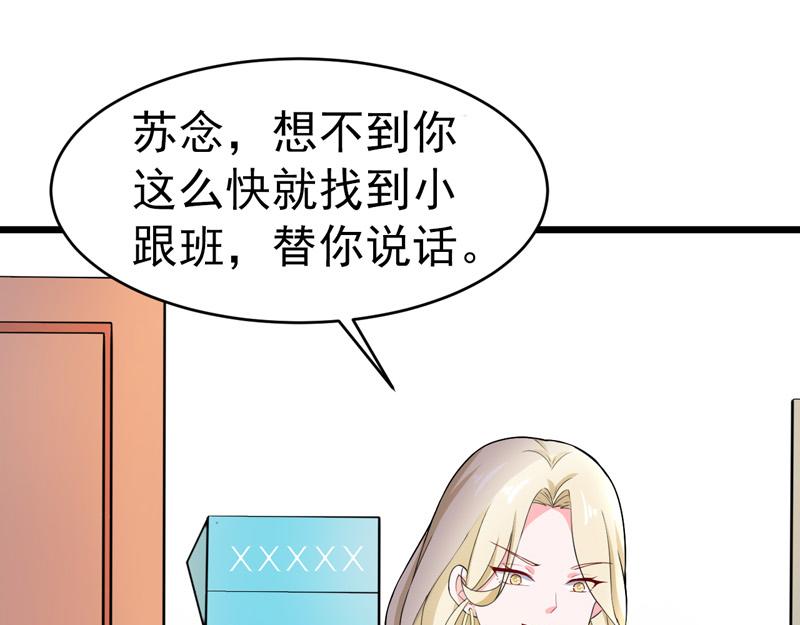 《骗婚总裁独宠小宝贝》第45话 第44页