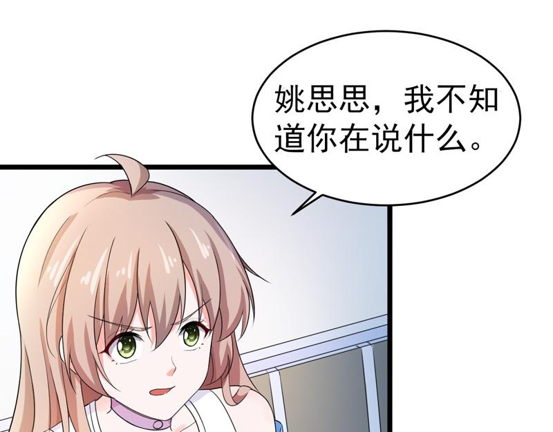 《骗婚总裁独宠小宝贝》第45话 第47页