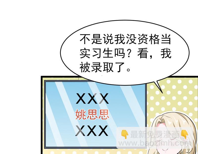 《骗婚总裁独宠小宝贝》第45话 第49页