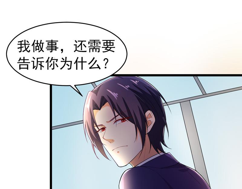 《骗婚总裁独宠小宝贝》第45话 第9页