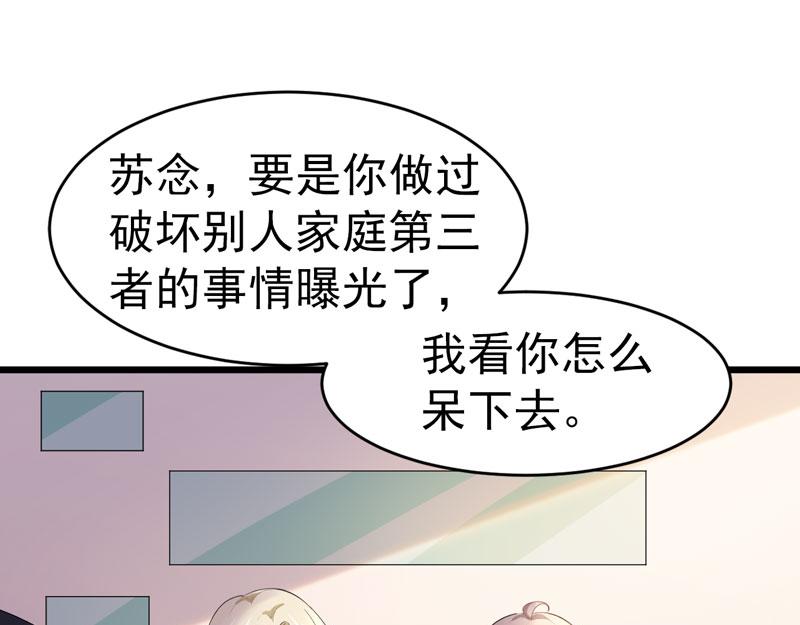 《骗婚总裁独宠小宝贝》第48话 第12页