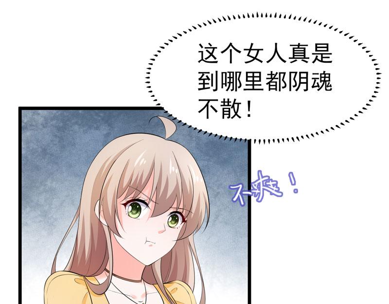 《骗婚总裁独宠小宝贝》第48话 第15页