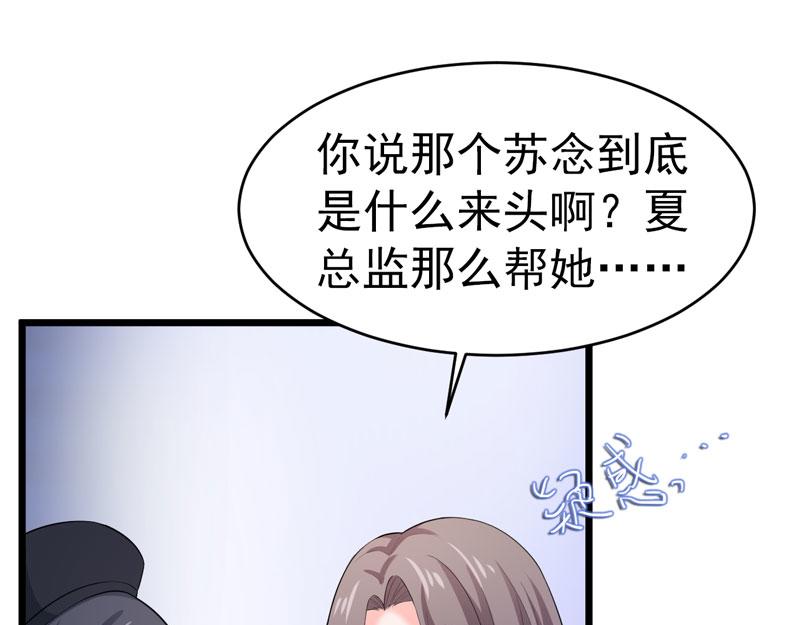 《骗婚总裁独宠小宝贝》第48话 第23页