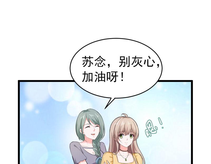 《骗婚总裁独宠小宝贝》第48话 第26页