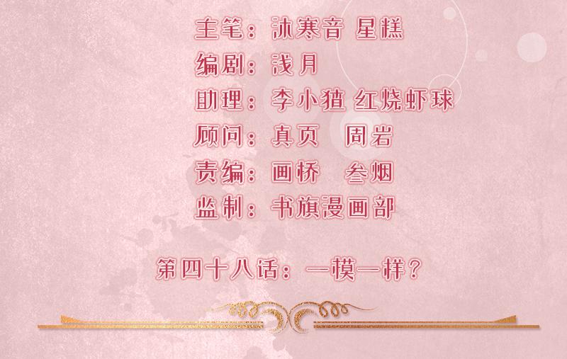 《骗婚总裁独宠小宝贝》第48话 第2页