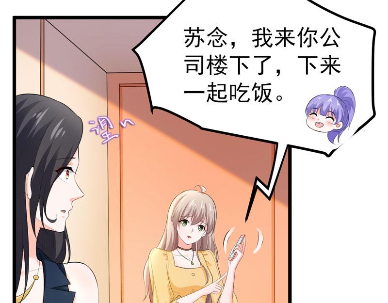 《骗婚总裁独宠小宝贝》第48话 第32页