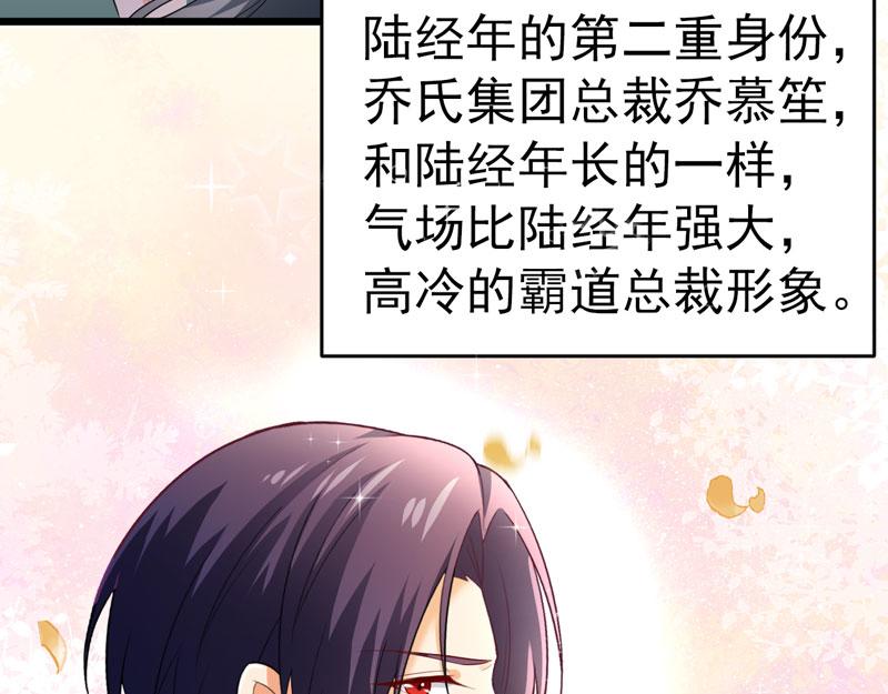 《骗婚总裁独宠小宝贝》第48话 第3页