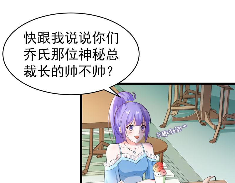 《骗婚总裁独宠小宝贝》第48话 第42页