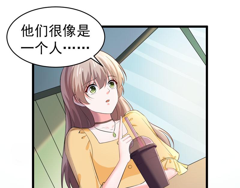 《骗婚总裁独宠小宝贝》第48话 第50页
