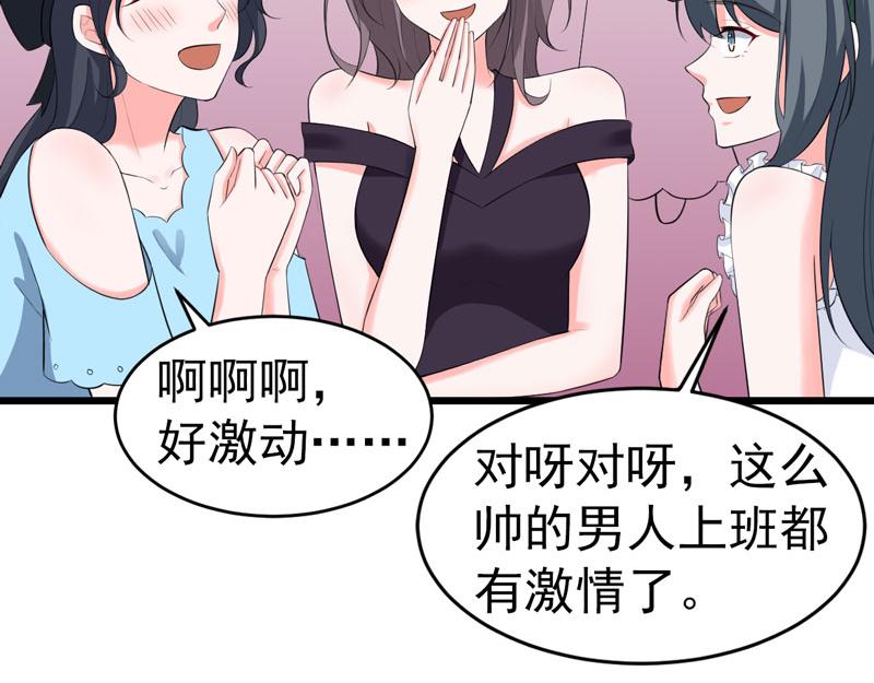 《骗婚总裁独宠小宝贝》第48话 第8页