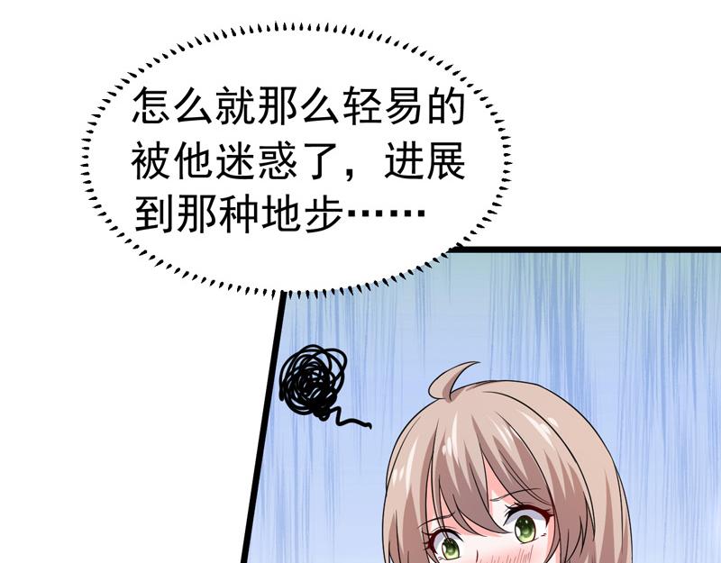 《骗婚总裁独宠小宝贝》第51话 第13页