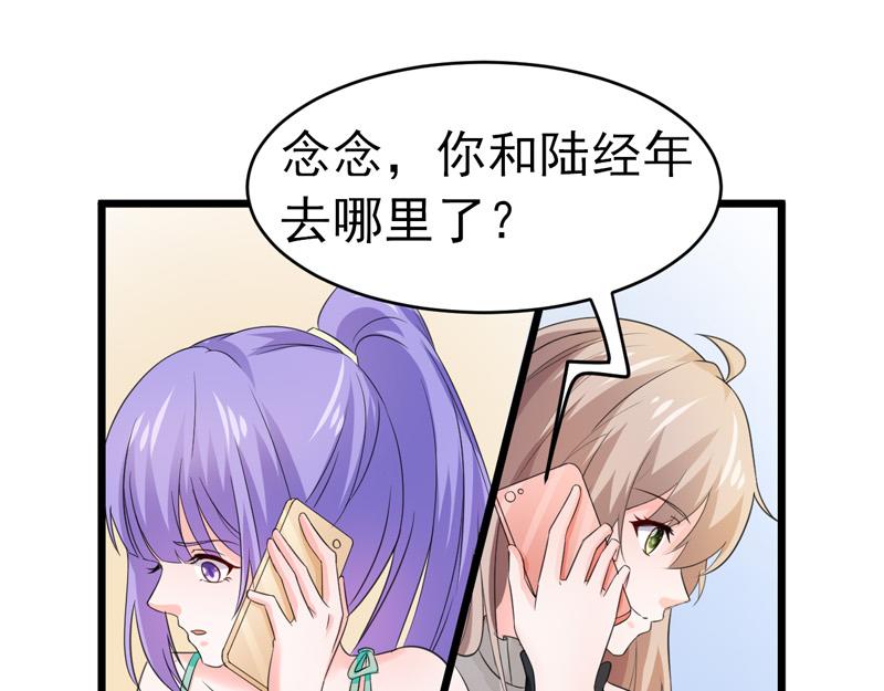 《骗婚总裁独宠小宝贝》第51话 第17页