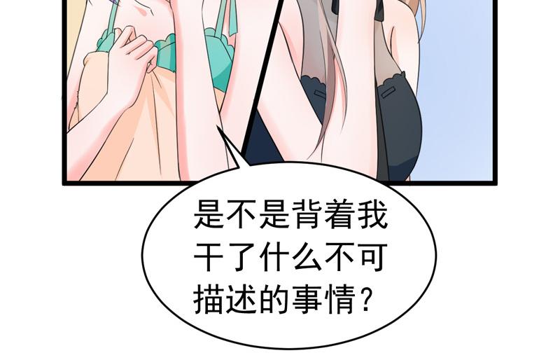 《骗婚总裁独宠小宝贝》第51话 第18页