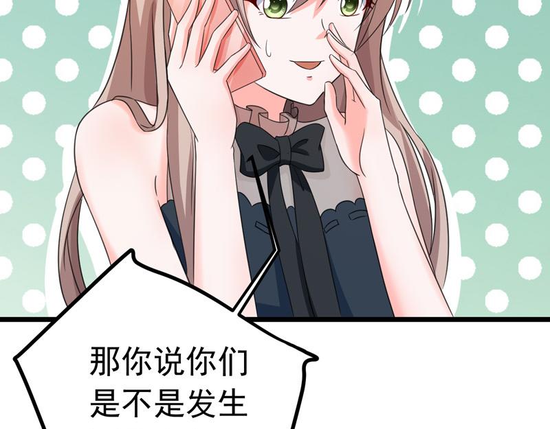 《骗婚总裁独宠小宝贝》第51话 第23页