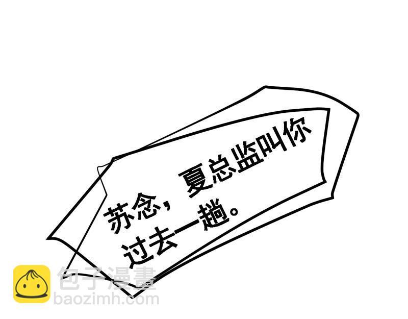 《骗婚总裁独宠小宝贝》第51话 第25页