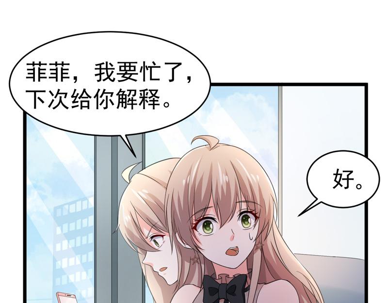 《骗婚总裁独宠小宝贝》第51话 第26页