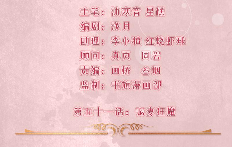 《骗婚总裁独宠小宝贝》第51话 第2页