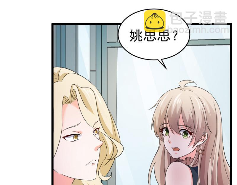 《骗婚总裁独宠小宝贝》第51话 第33页