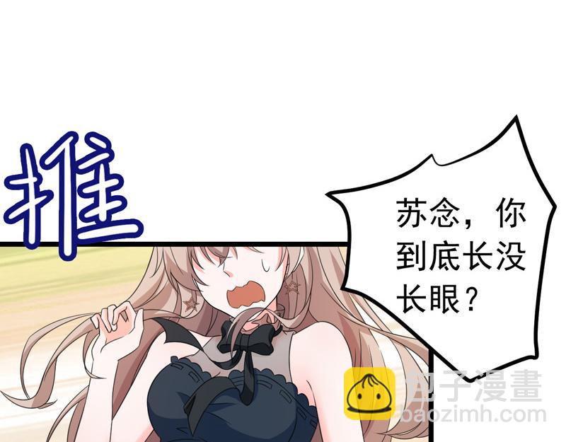 《骗婚总裁独宠小宝贝》第51话 第35页