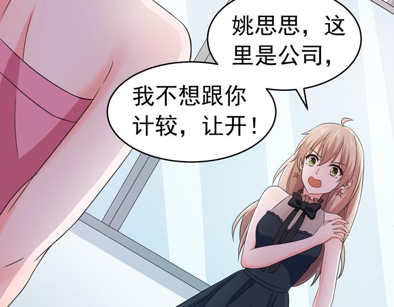 《骗婚总裁独宠小宝贝》第51话 第38页