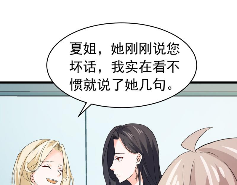 《骗婚总裁独宠小宝贝》第51话 第41页