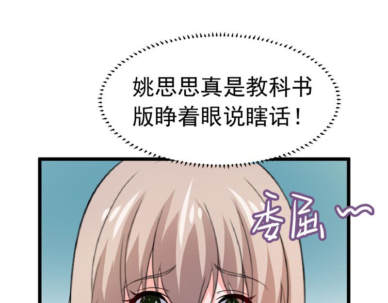 《骗婚总裁独宠小宝贝》第51话 第44页